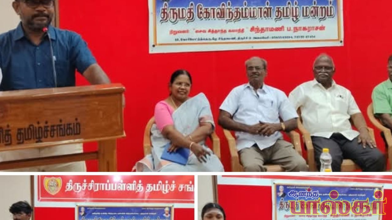 திருச்சிராப்பள்ளி தமிழ் சங்கத்தில் சிறப்பு சொற்பொழிவு .