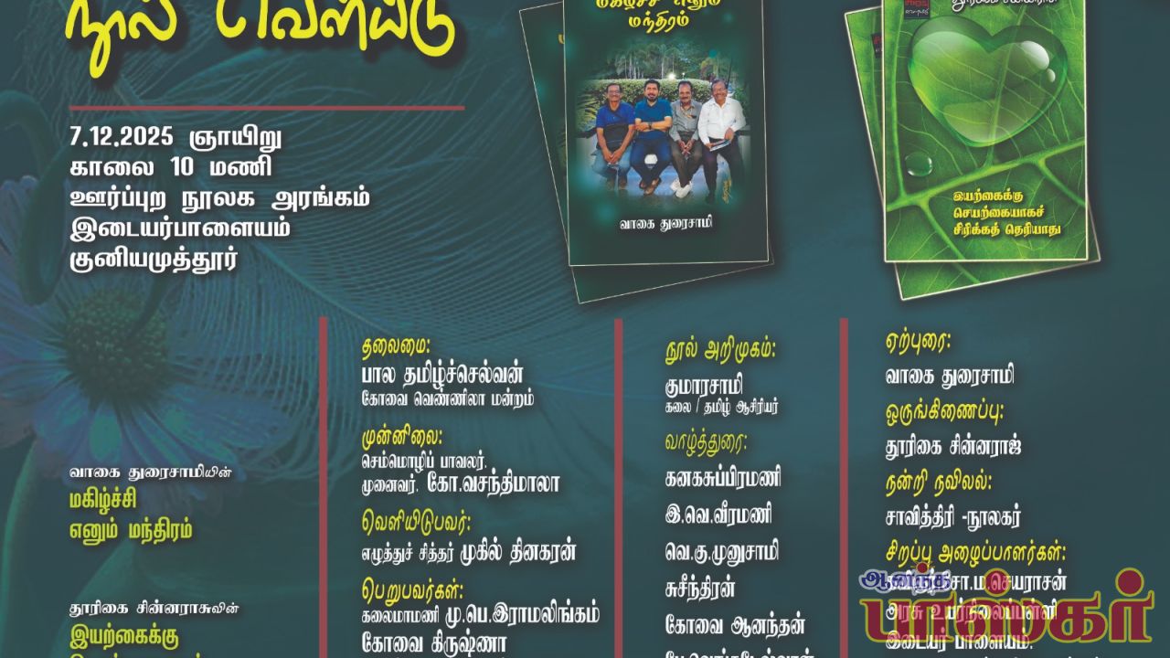 நூல் வெளியீட்டு விழா