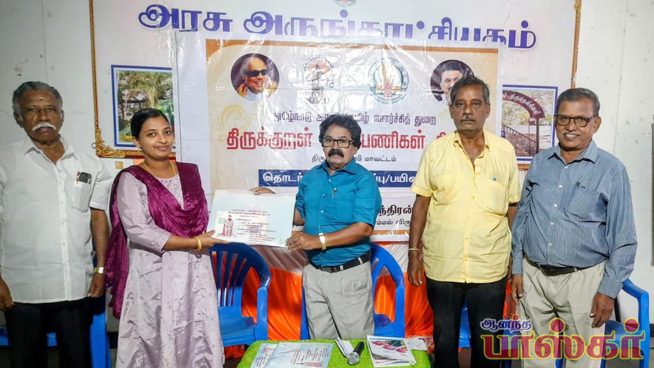 திருக்குறள் திருப்பணிகள் திட்ட 16-ஆவது நிகழ்ச்சி